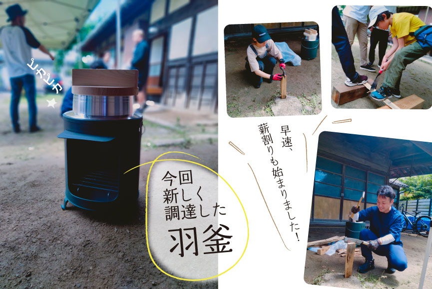今回新しく調達した羽釜 早速、薪割りも始まりました!