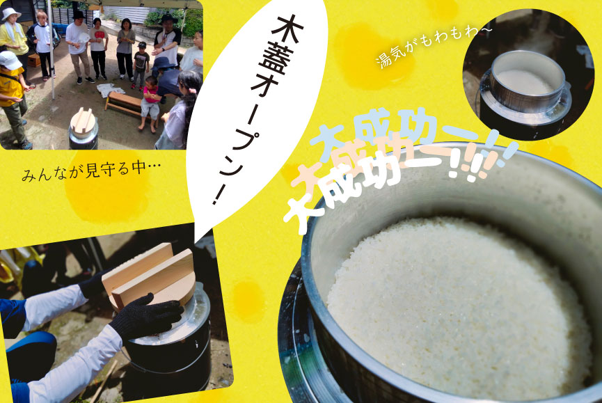 みんなが見守る中・・・木蓋オープン!湯気がもわもわ〜 大成功!!