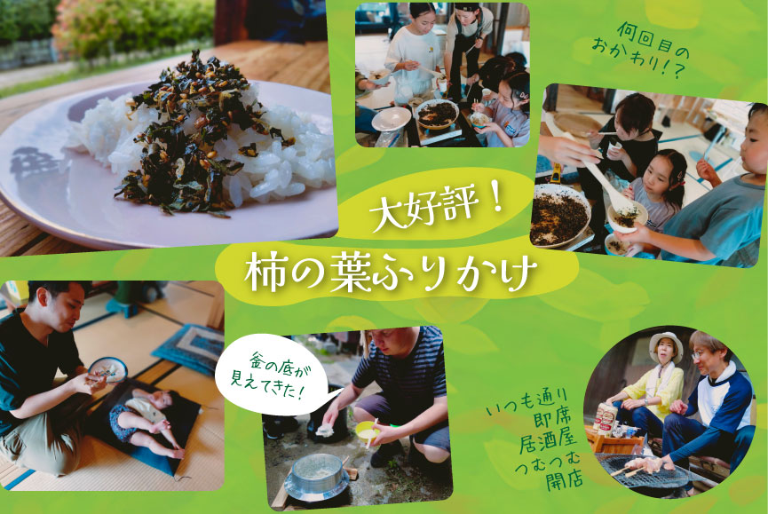 大好評!柿の葉ふりかけ
