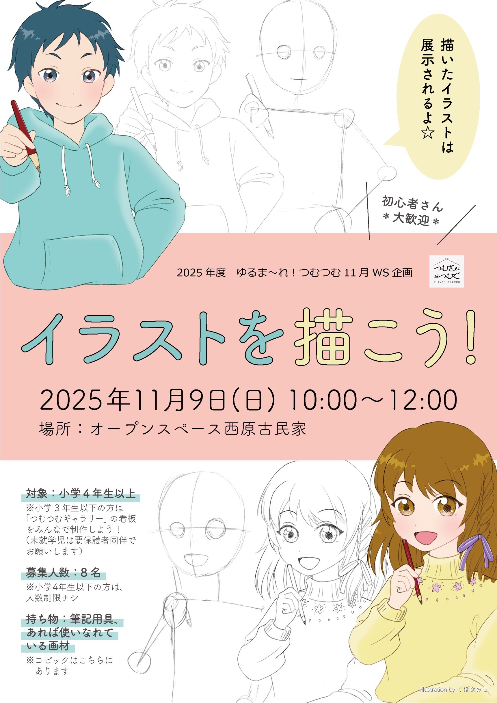 イラストを描こう！