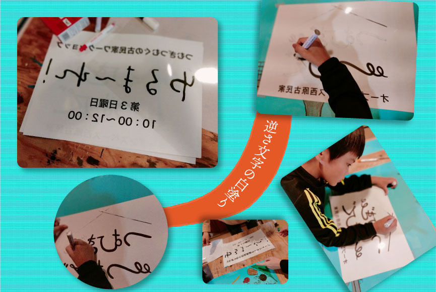 逆さ文字の白塗り