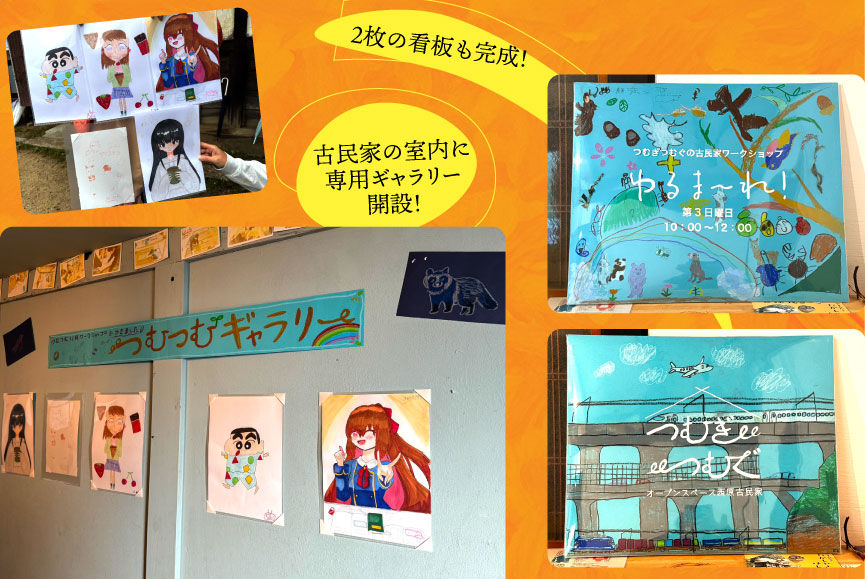 2枚の看板も完成！古民家の室内に専用ギャラリー開設！