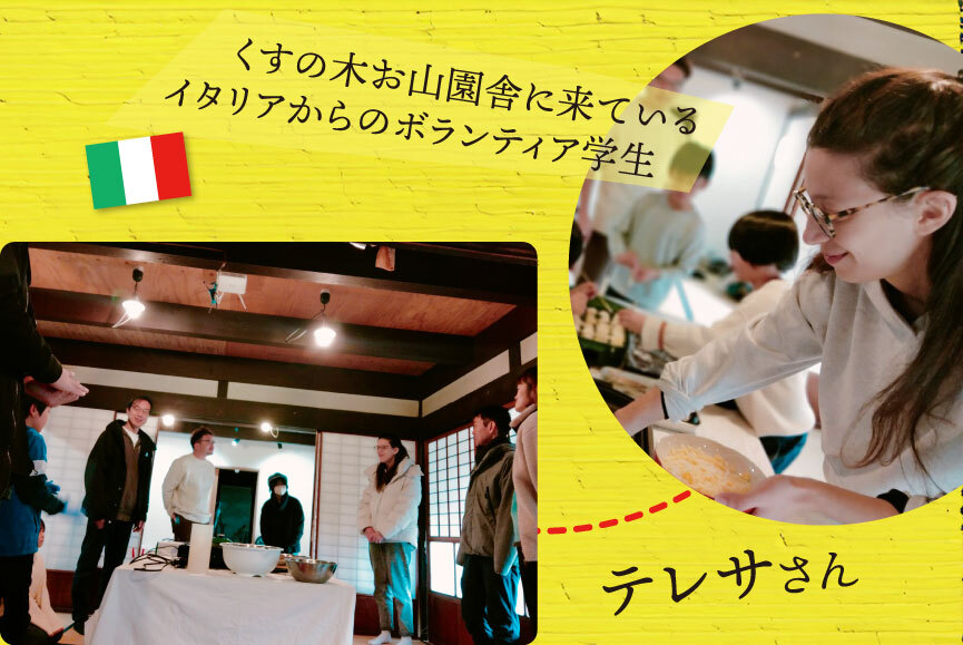 くすの木お山園舎に来ているイタリアからのボランティア学生