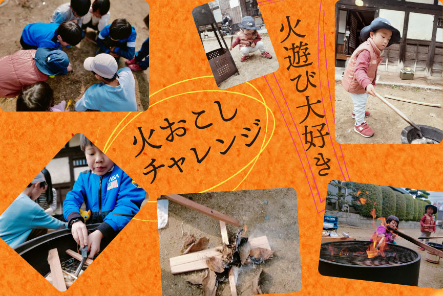 火おこしチャレンジ 火遊び大好き