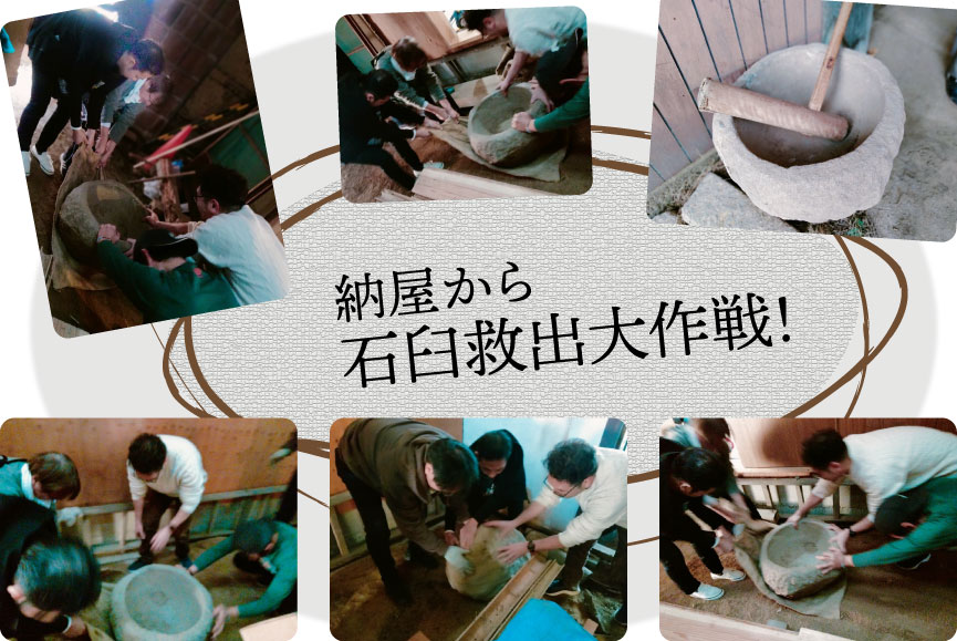 納屋から石臼救出大作戦!