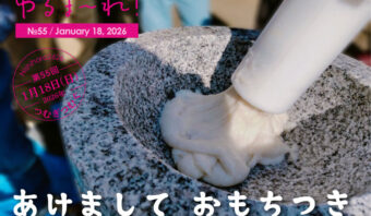 あけまして おもちつき