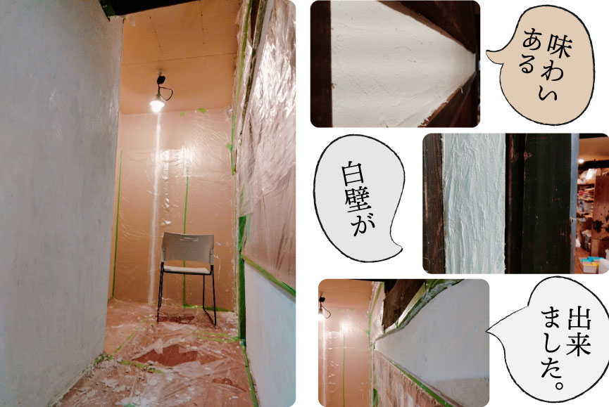 味わいある白壁が出来ました。