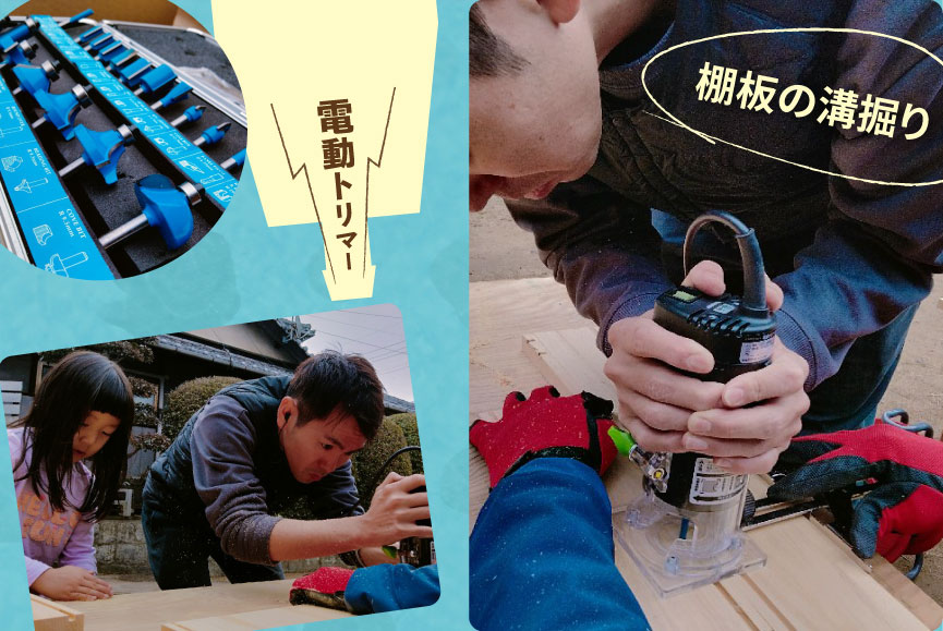 電動トリマー　棚板の溝堀り