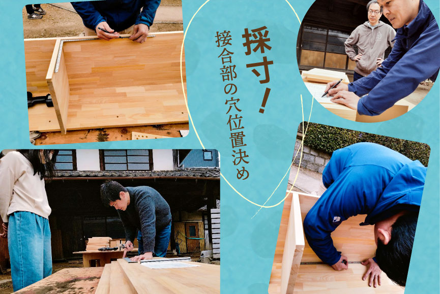 採寸！接合部の穴位置決め